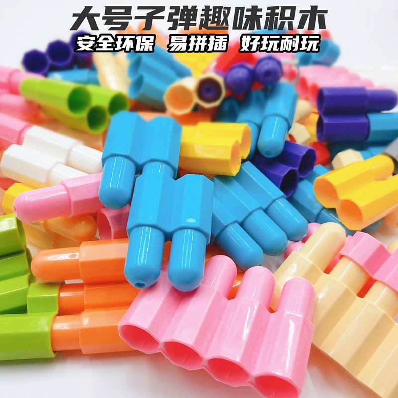 定製兒童積木4-6歲幼兒園玩具拼裝積木大顆粒子彈頭積木批發