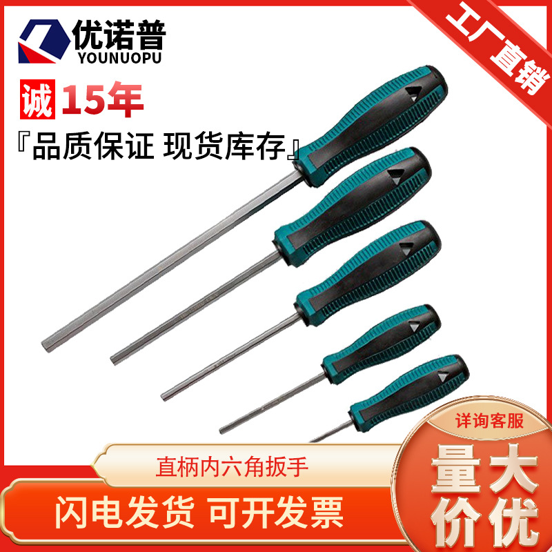 直柄内六角螺丝刀单个内六角批头 平头内六角扳手内六角改锥起子
