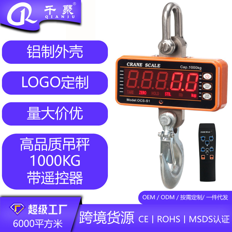 跨境OCS-S1直视工业级电子吊秤500kg电子秤1000kg吊钩秤1T行车秤