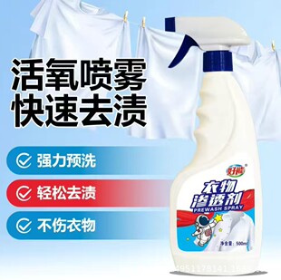 The same non-ionic clothing emulsifier strong stain grease yellow penetrant spray clothes cleaner