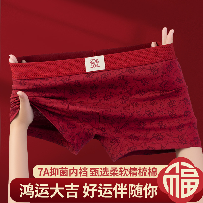 Wedding Red Men's Underwear, Men's Style, Suitable for the Year of One's Zodiac, Festive Gift, Comfortable and Breathable Boxer Briefs, Men's Burgundy Underwear