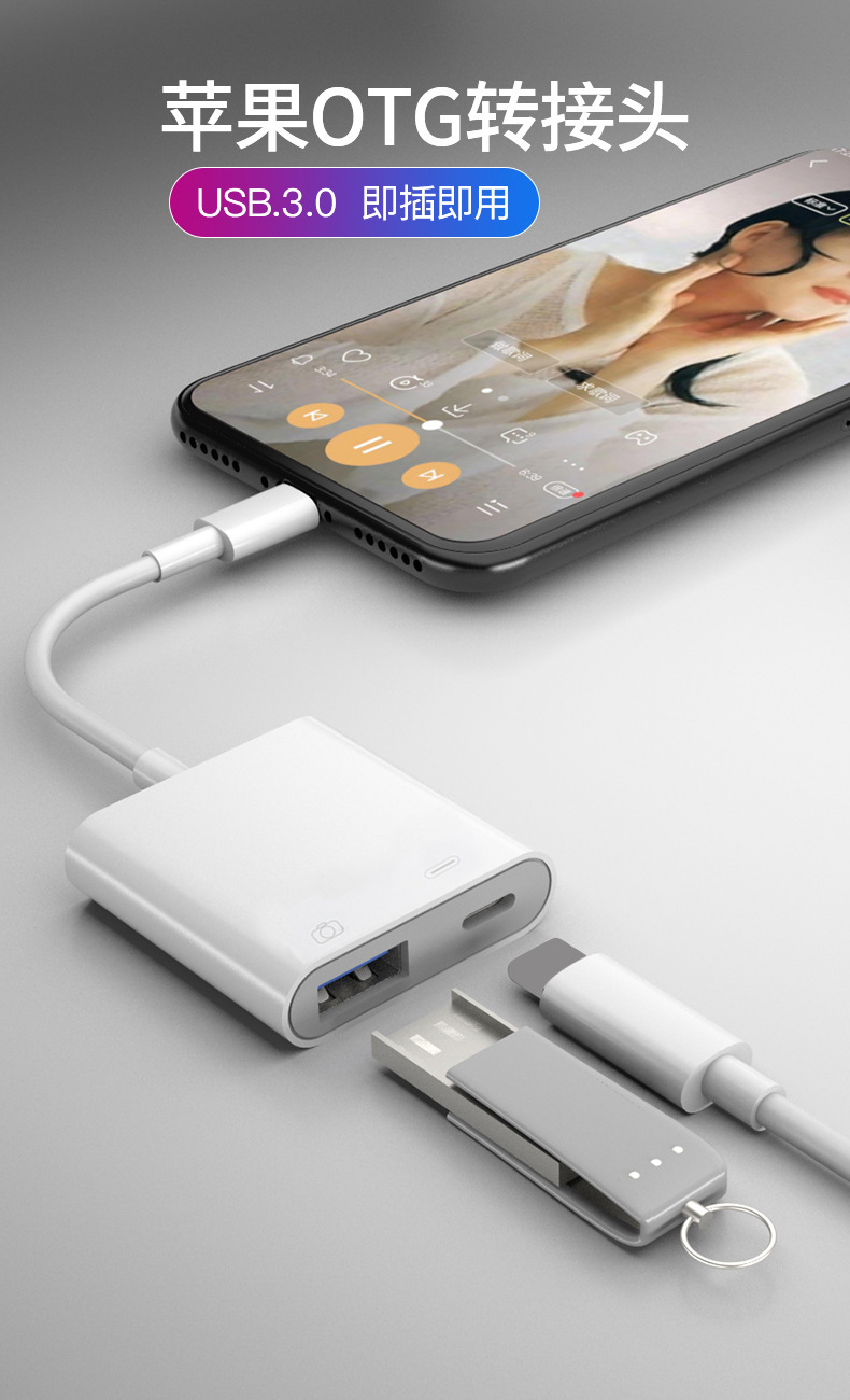 苹果OTG转接头