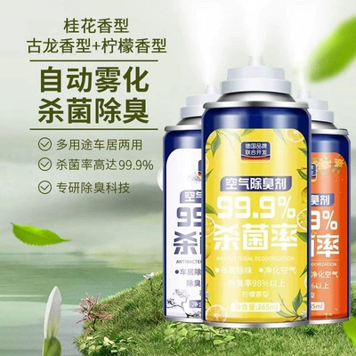 Suitable for eliminating odors in the car, car deodorizer, air conditioner sterilization and antibacterial spray, car odor remover, air freshener (Air cooling agent for vehicle) - 3-bottle-set-cologne-osmanthus-lemon