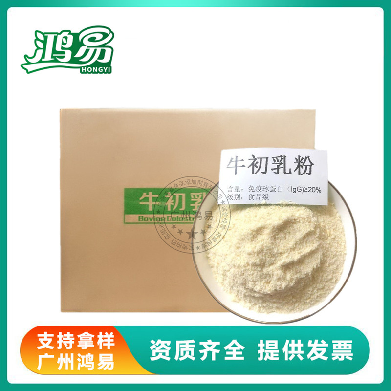 Bovine Colostrum Powder Immunoglobulin 1ggg≥ 20% Bovine Colostrum Food Grade Bovine Colostrum Freeze-dried Powder