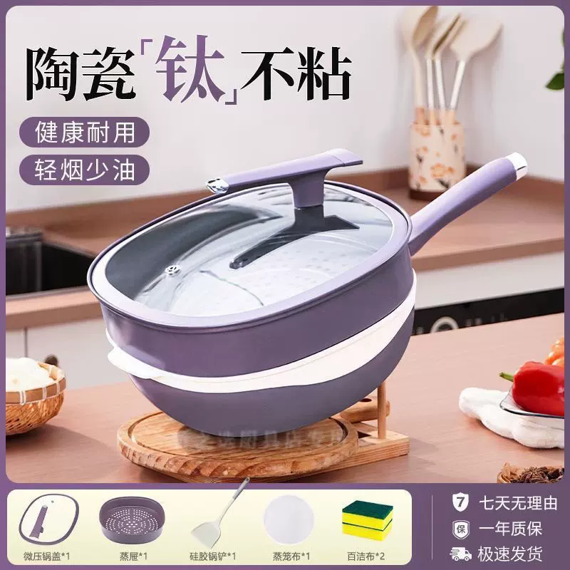 钛陶瓷家用轻油少烟多功能蒸煮不粘炒锅电磁炉煤气通用可一件代发