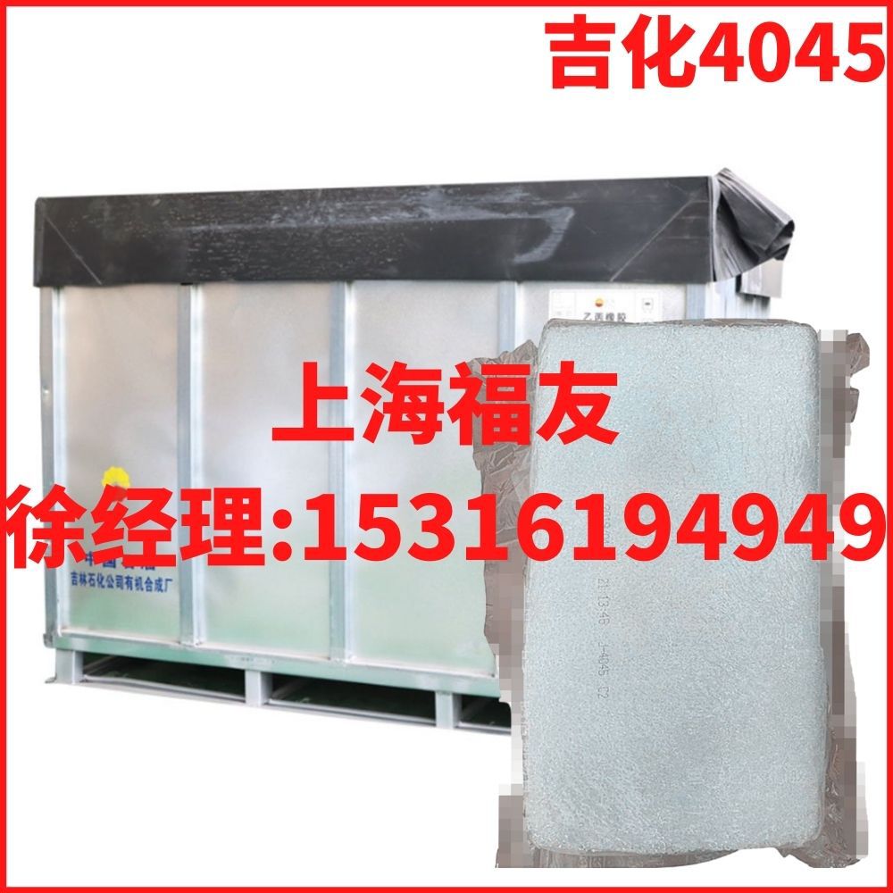 吉化石化三元乙丙4045 吉化4045 三元乙丙橡胶4045 乙丙4045