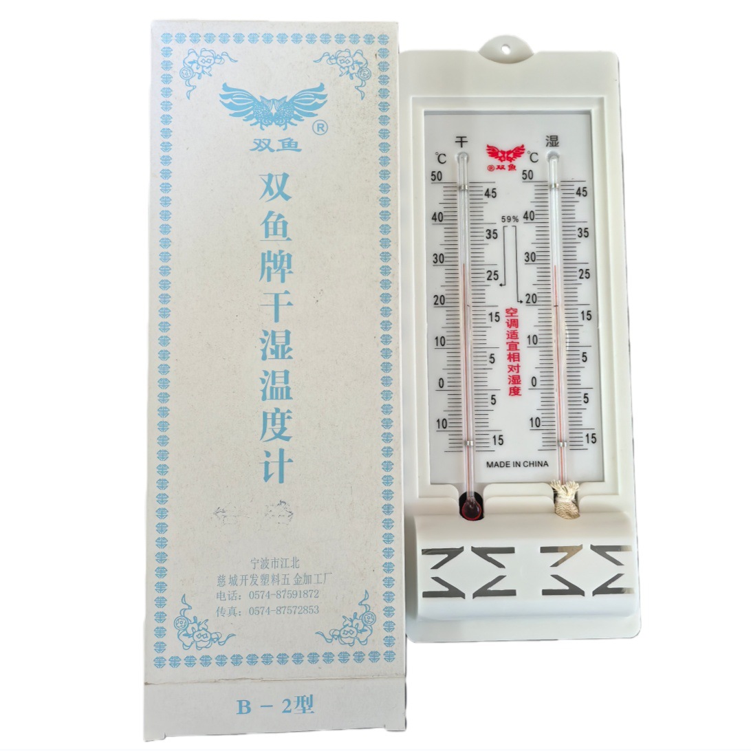 双鱼B-2型干湿温度计 双棒悬挂式室内外温度计 双管