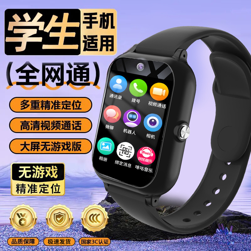 全新5G儿童电话手表学生智能多功能视频通话精准定位防水超长待机