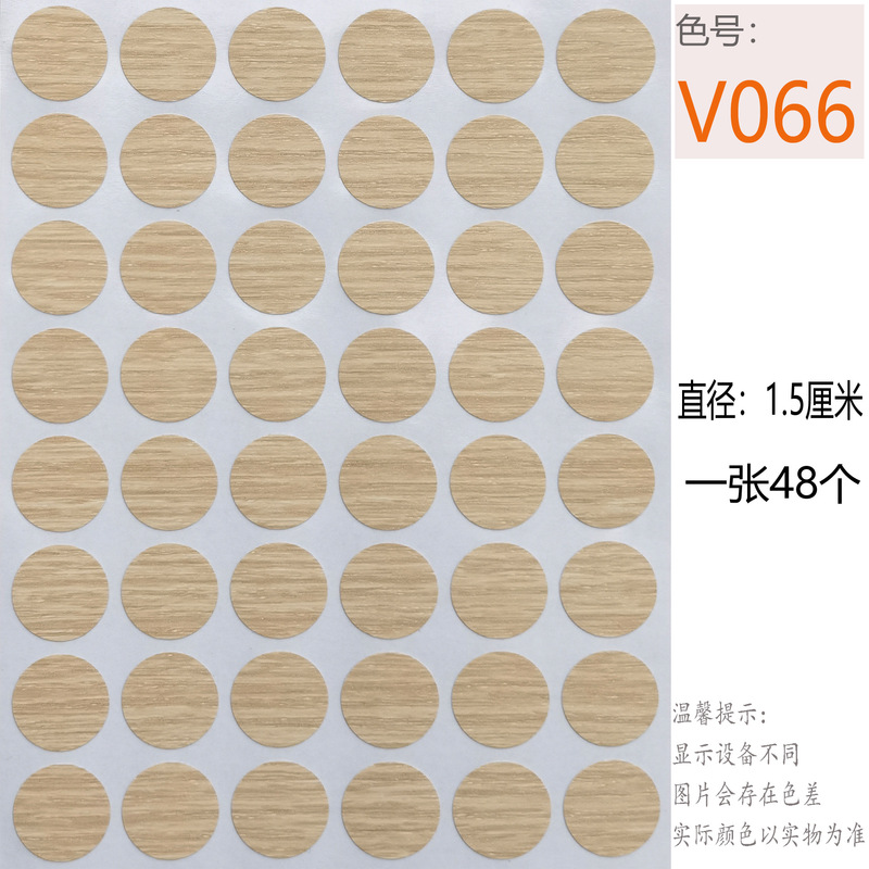家具スリーインワンネジ穴 15 ミリメートル小さなテクスチャリングワードローブカバーステッカーネイルカバーホールステッカー|undefined