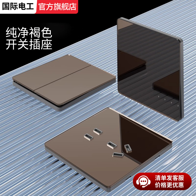 International Electrician 86-type brown mirror-finish double-gang single-control two-switch single-gang double-control one-gang five-hole socket panel