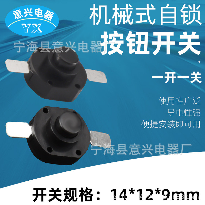 Manufacturer boat switch 14x 12x 9 One on One Off button switch flashlight switch self-locking small button switch Manufacturer boat switch 14x 12x 9 One on One Off button switch flashlight switch self-locking small button switch