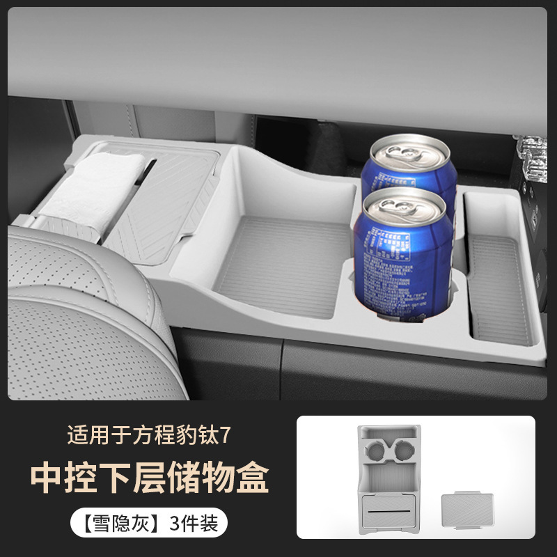 Suitable for Equation Leopard Titanium 7 Central Control Lower Storage Box Center Console Storage Box Storage Box Modification Accessories Supplies