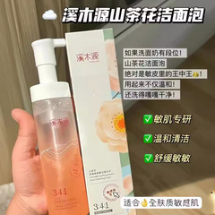 渓木源四代山茶花アミノ酸洗顔フォーム洗顔料敏感肌は温和で清潔で刺激しない