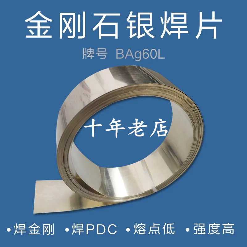供应HL304银焊片BAg50CuZn银基钎料50%银焊片