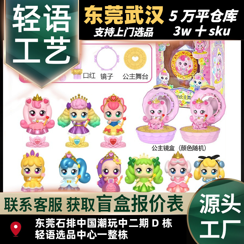 Wonderful and Cute Magic Party Princess Ball Makeup Mirror Box, Heart-Shaped Lucky Ballet Shy Doll Blind Box