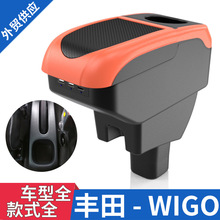 适用于越南丰田WIGO扶手箱TOYOTA专用汽车手扶箱储物箱改装配件