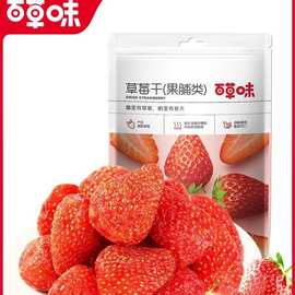 百味莓干100g水果脯蜜饯爆款休闲小吃果干休闲办公室