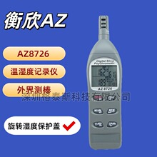 台湾衡欣 AZ8726手持式温湿度计 AZ-8726记忆温湿球结露计