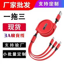 一拖三可伸缩数据多功能充电线 三合一快充线手机礼品定制数据线