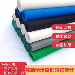 Invisible Nano Window Screen Environmentally Friendly Household Anti-Mosquito Screen Encryption Thickeneded Door and Window Screen Aluminum Alloy Plastic Steel Window Screen