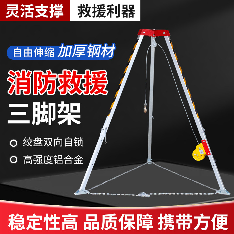 消防应急救援三脚架有限空间应急三角架可收缩井口探洞铝合金支架