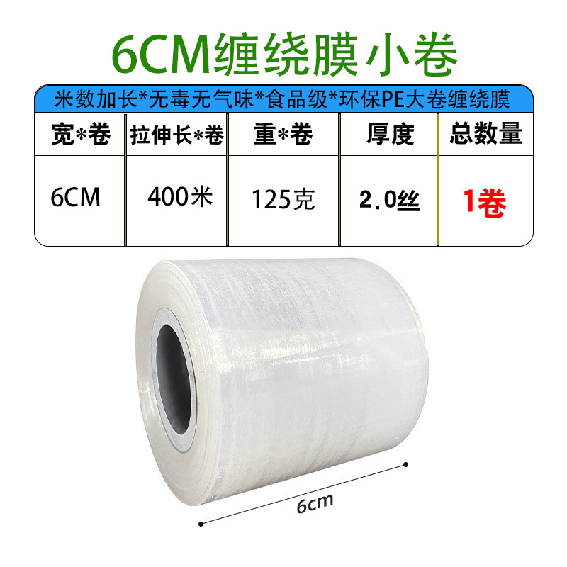 Ancho 6cm * estiramiento 400m / rollo