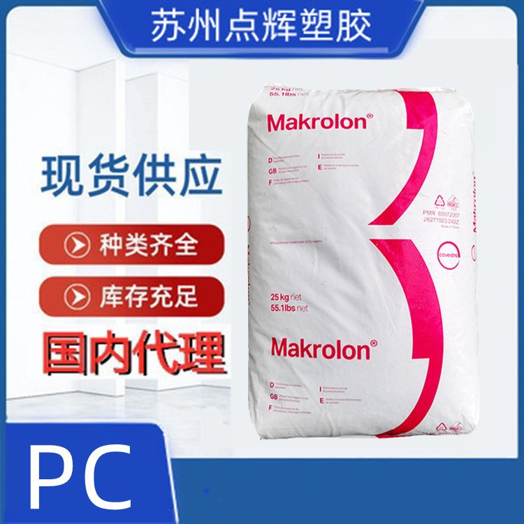 注塑PC上海拜耳2407脱模透明耐候高光泽抗紫外线高流动照明灯具用