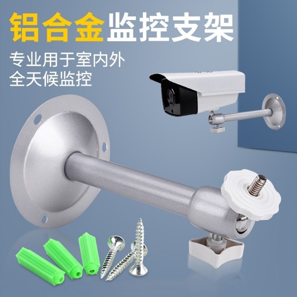 监控支架04铝05铝支架万向支架 室内吊装支架 摄像机支架铝合金