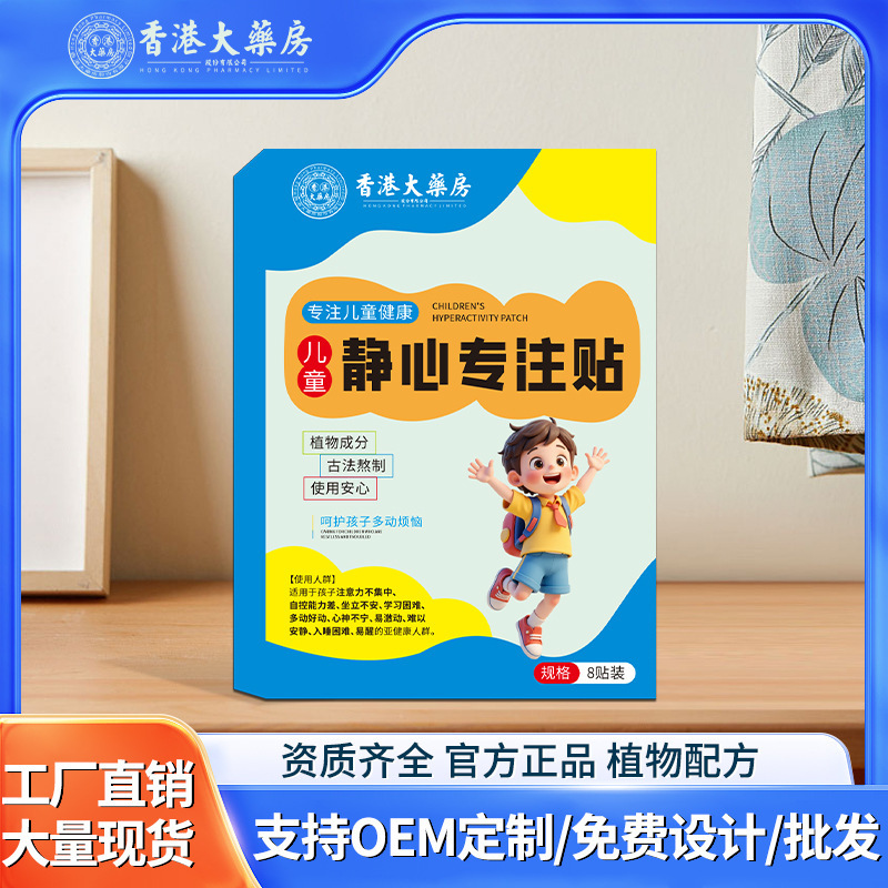 香港大药房静心专注贴小儿蜂蜜贴专用好动注意力不集中专用贴代发|undefined