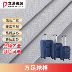 200D足球格牛津布小足球格子布料PU涂层涤纶箱包帐篷面料轻量化