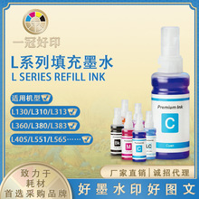 中国地区适用爱普生L系列填充墨水彩色墨水664/673喷墨打印墨盒墨