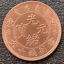 原光纯红铜 山东光绪十文 米字星飞龙 28mm7.3g古玩收藏精制铜币