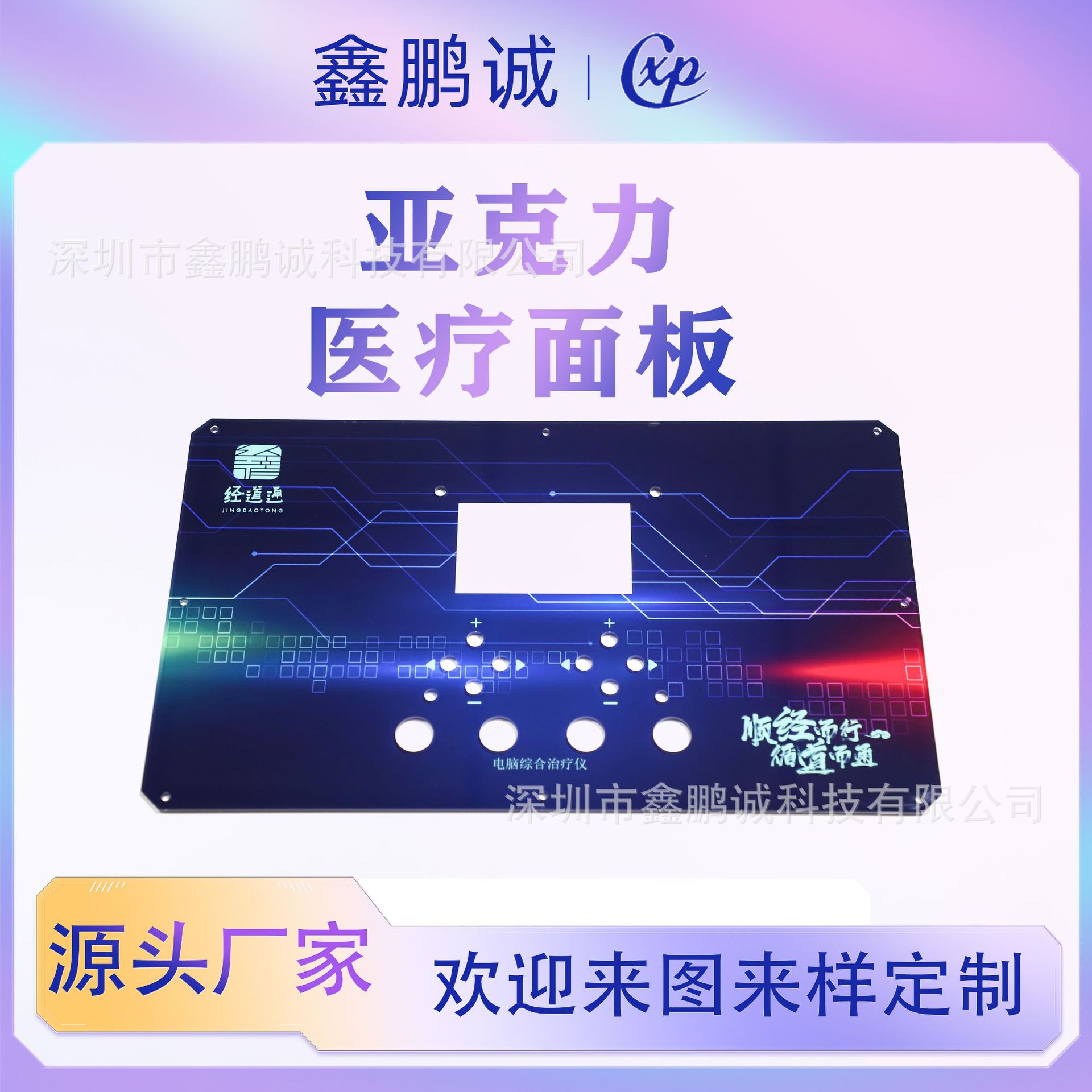 高端医疗彩印镜片 彩色渐变亚克力视窗镜片 加硬UV打印亚克力面板