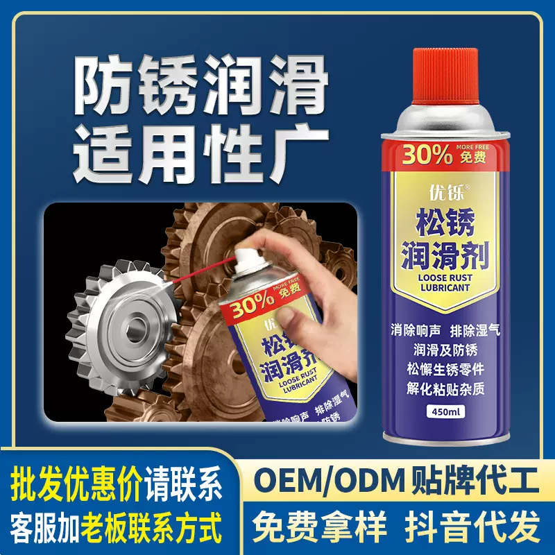 金属强力除锈剂螺丝松动润滑剂螺栓松锈剂车用门锁除锈防锈灵喷雾