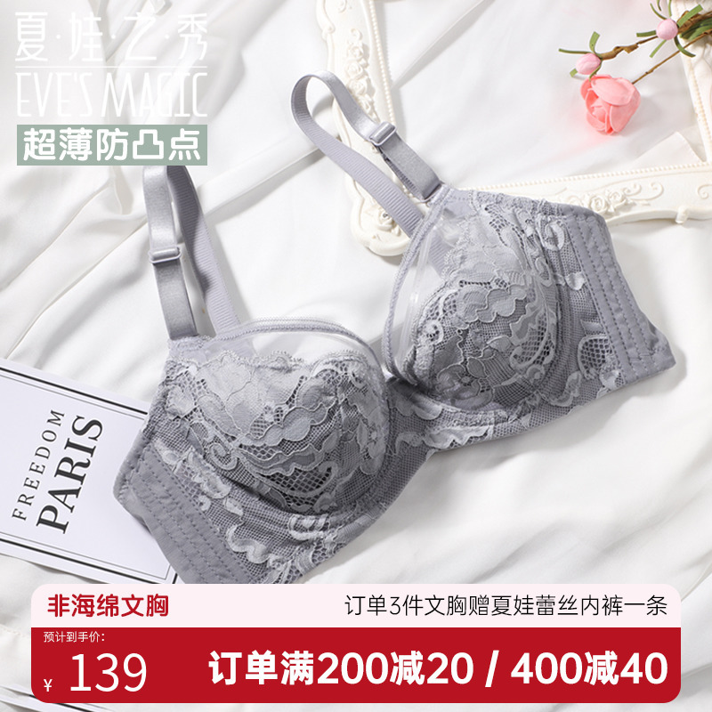 夏娃之秀防凸点蕾丝性感内衣软钢圈无模杯大胸显小聚拢文胸棉