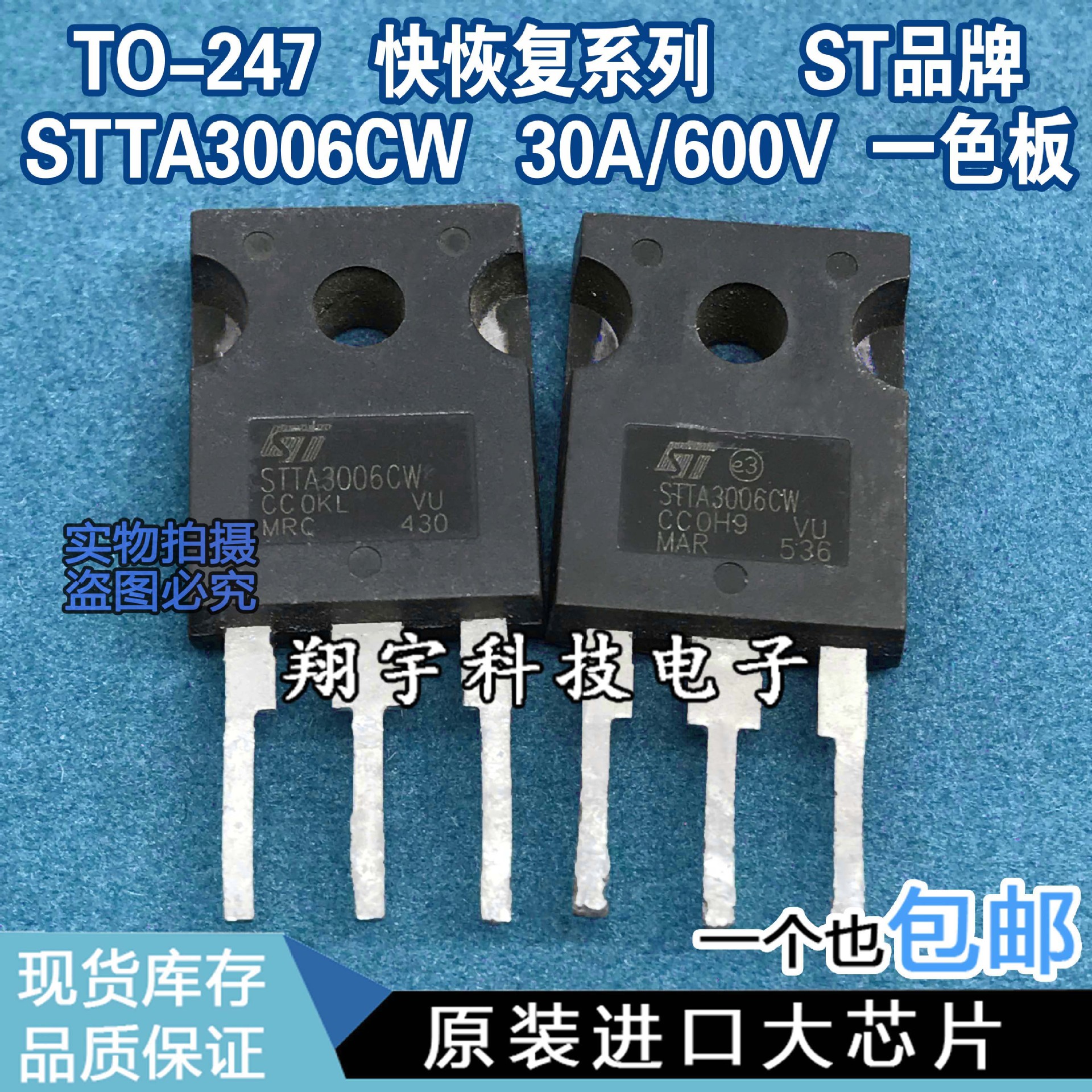 原装进口拆机 STTA3006CW 30A/600V 快恢复管 全参数测好包上机