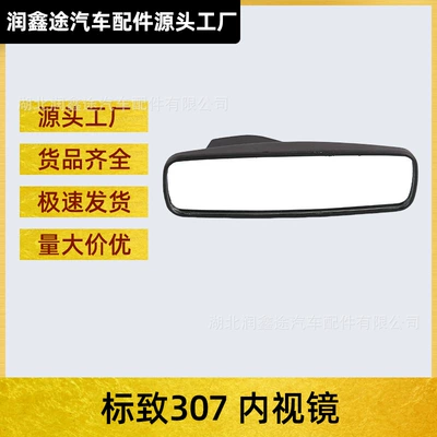 Applicable to Peugeot 307 308 Citroen Sega Triumph car interior rearview mirror endoscope OE:8154HX (Large field of view rear view auxiliary mirror)
