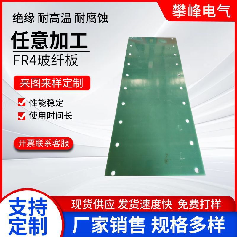 厂家直销FR4环氧树脂板水绿色环氧板加工供应水绿色环氧板绝缘板