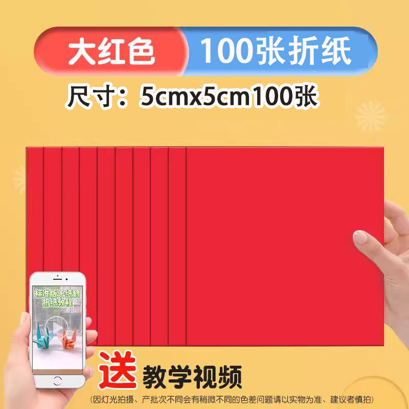 5cm*5cm (100 sheets/pack) red