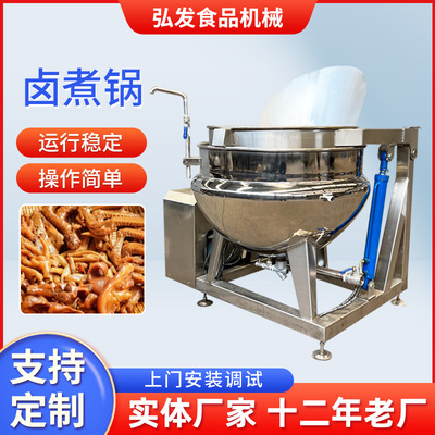 可倾式蒸汽夹层锅 猪肉卤煮锅酱料熬煮夹层锅设备 肉类蒸煮锅|ms
