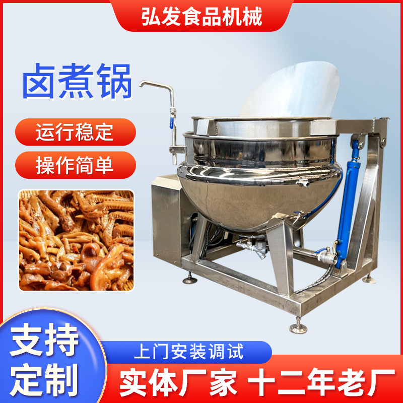 可倾式蒸汽夹层锅 猪肉卤煮锅酱料熬煮夹层锅设备 肉类蒸煮锅|ms