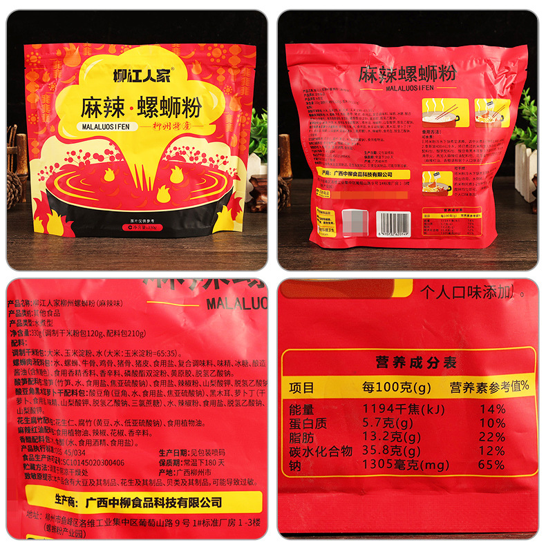 配料-柳江人家麻辣味柳州螺蛳粉【麻辣】330克.jpg