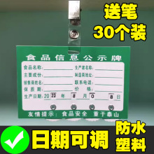 QS食品信息公示牌PVC展示牌生产日期牌价格标签超市商场货架标价