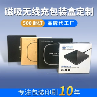 手机无线充磁吸包装盒 中性3C数码天地盖牛皮纸盒小批量印刷定制