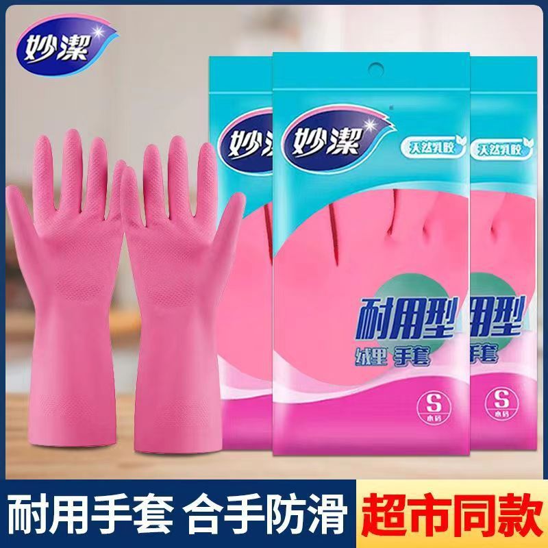 Miaojie 식기 세척 가사 주방 내구성 고무 식기 세척 장갑 여성용 세탁 방수 두꺼워 깨지기 쉽지 않음