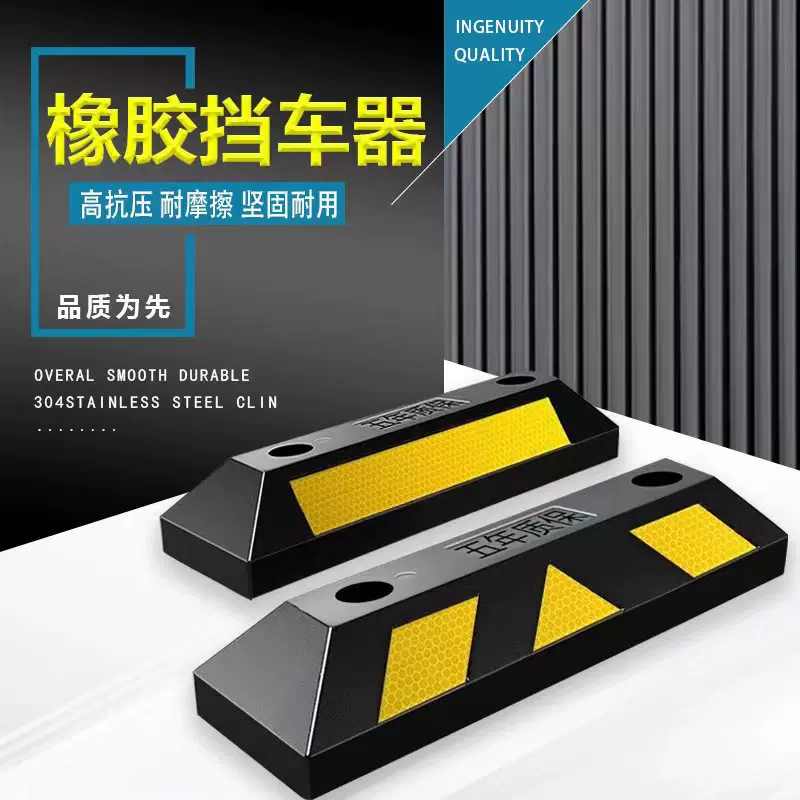 橡胶挡车器车位限位器停车位地挡车档定位器汽车轮倒车地桩止退器
