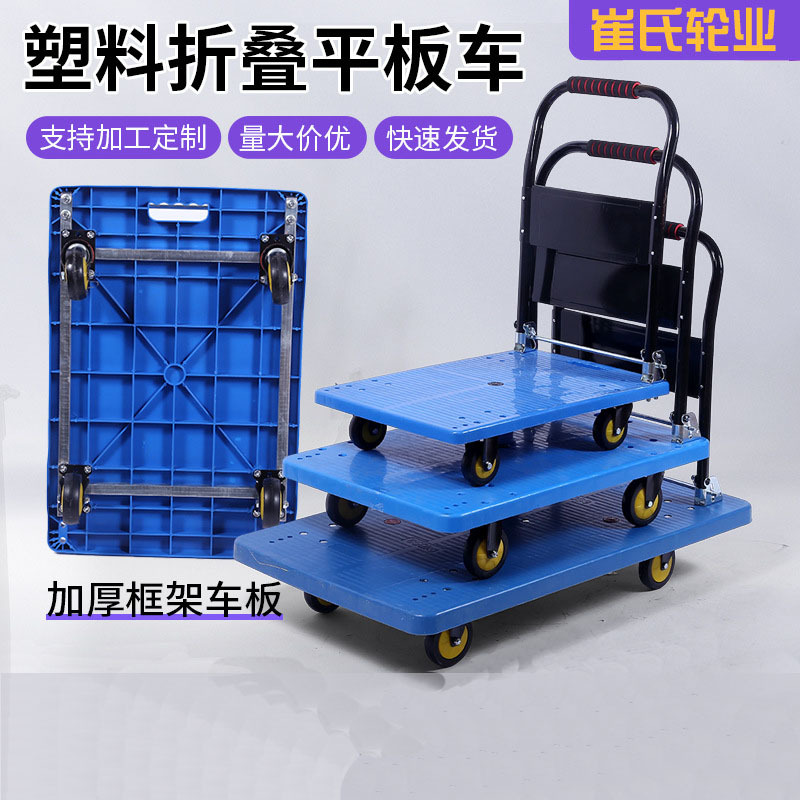 包邮塑料平板车折叠家用小推车静音平板车搬运便携厂家拖车手推车