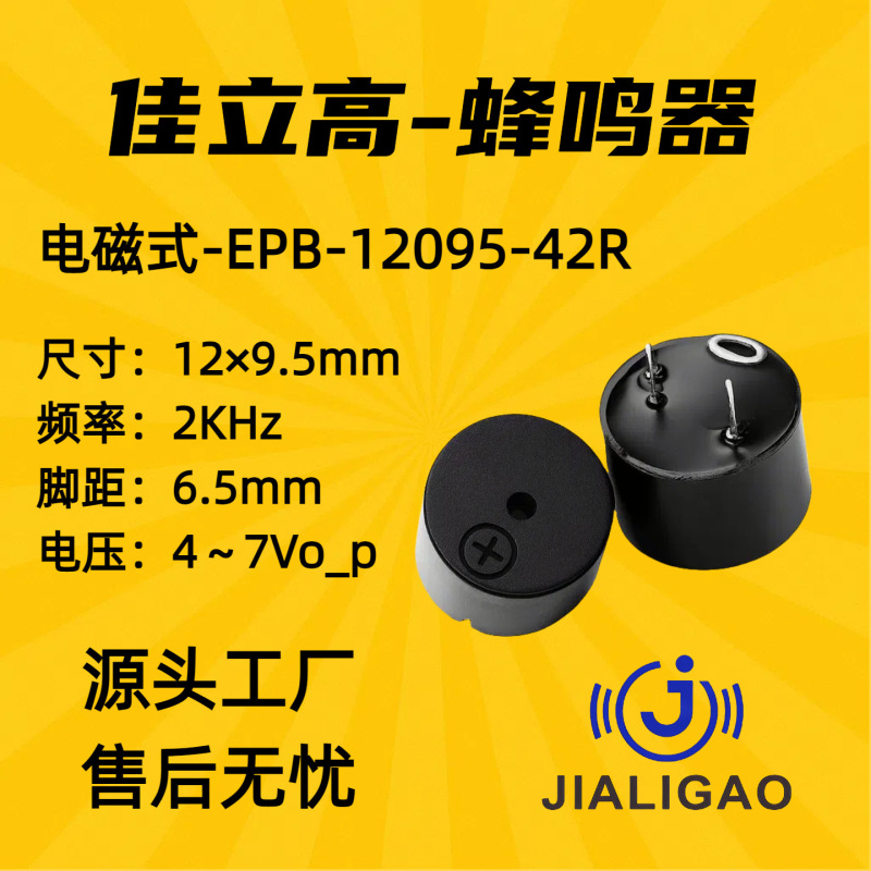 12*9.5MM一体无源蜂鸣器12095交流阻抗42R电磁式环保耐高温2000HZ|undefined