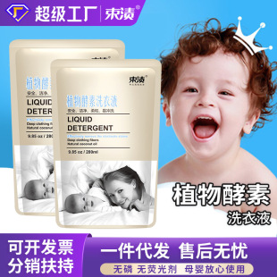 Beam stains 280ml enzyme bag laundry detergent wholesale household deep clean concentrated laundry lotion fill batch