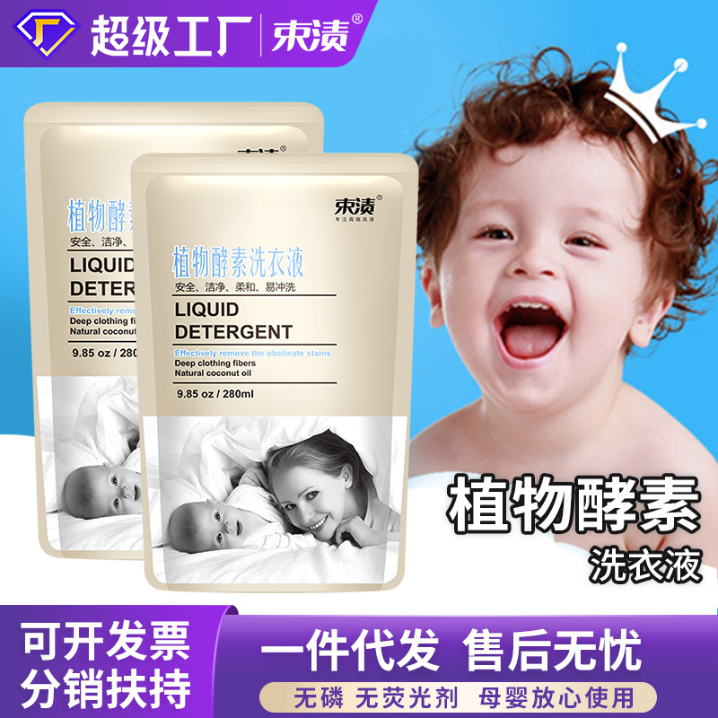 280ml Enzyme Laundry Detergent in Bag, Deep Clean Concentrated Laundry Liquid Refill for Hand Washing Baby Clothes